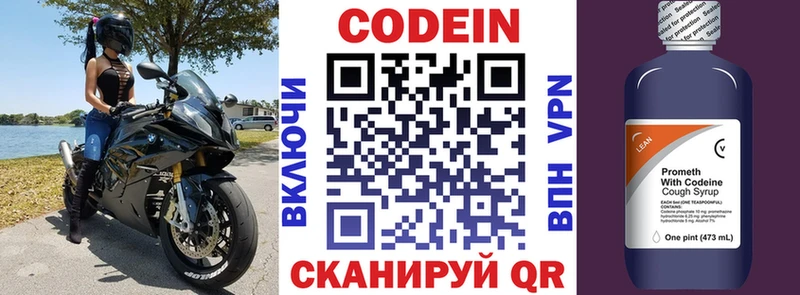 Codein напиток Lean (лин)  наркошоп  Сибай 